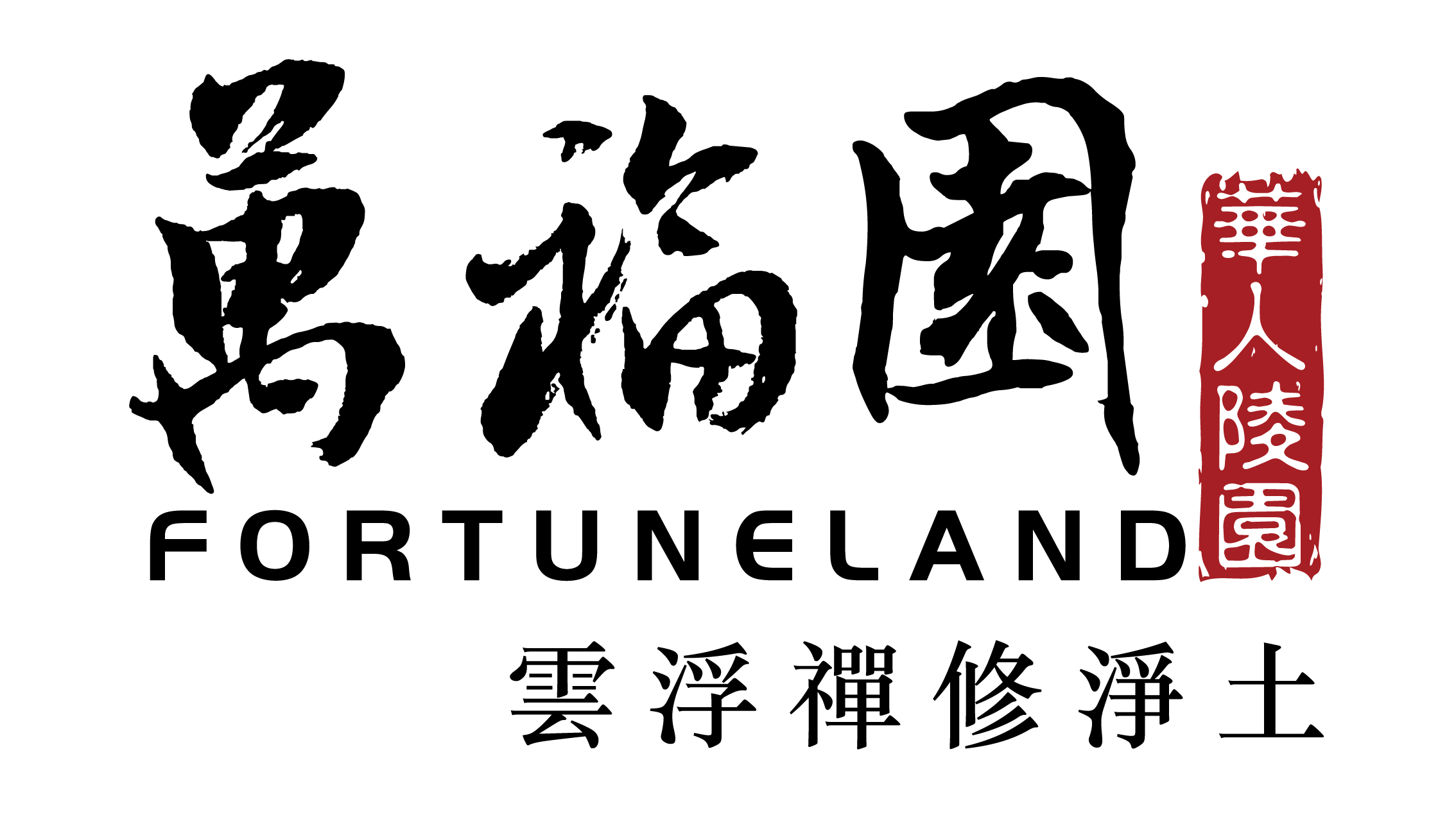 萬福園華人陵園 - logo